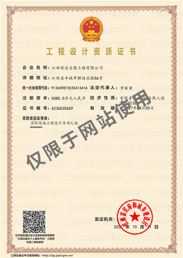 工程設計資質證書