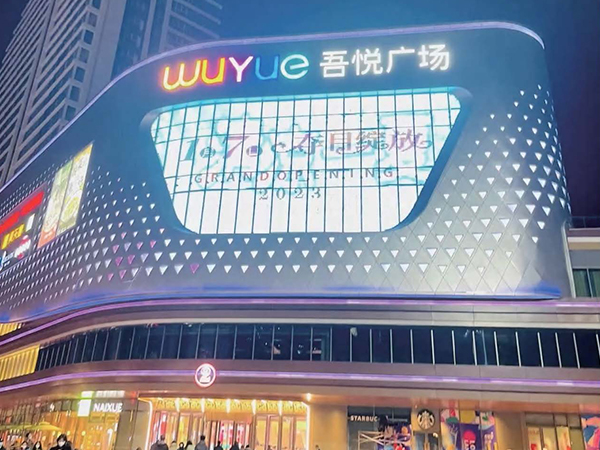 新城吾悅廣場 （事業一部）