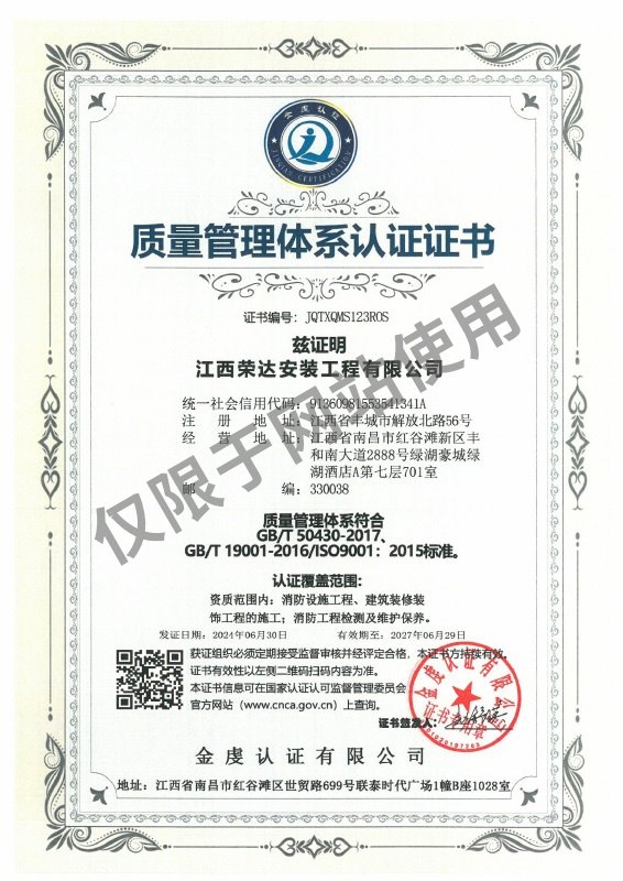 質量管理體系認證證書