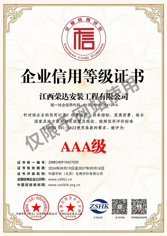 企業信用等級證書