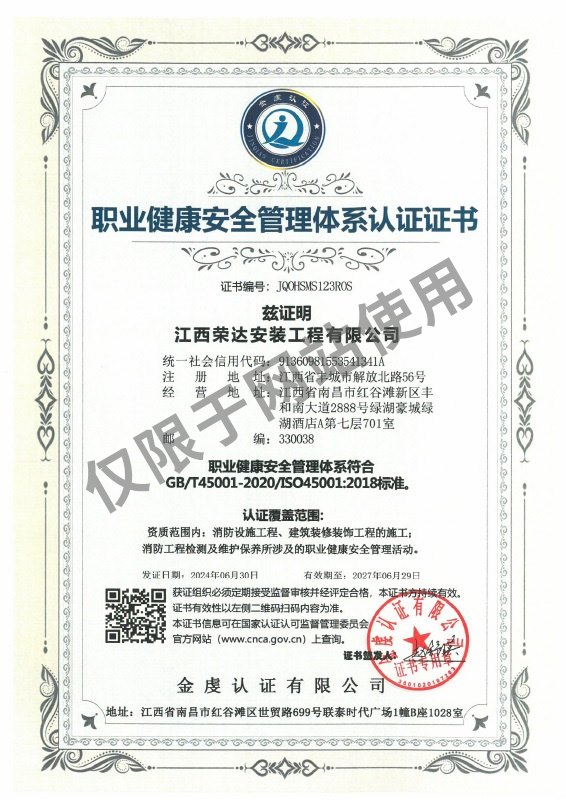 職業健康安全管理體系認證證書