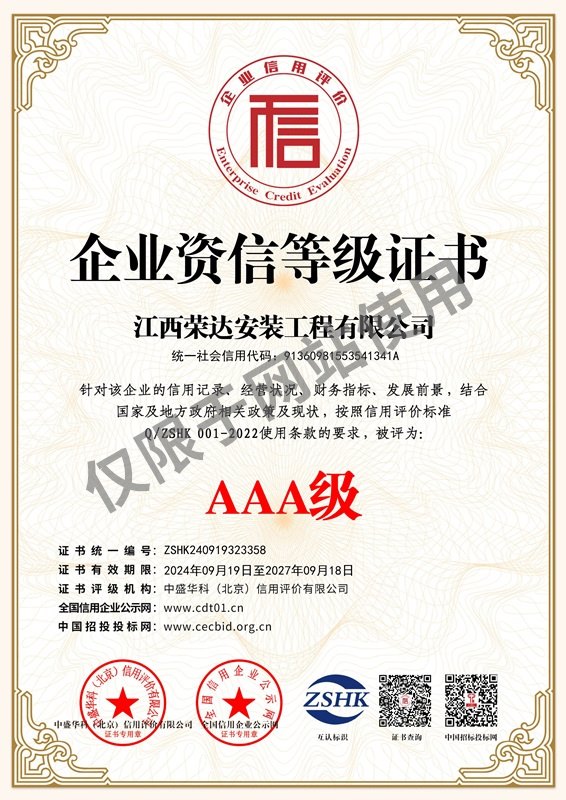 企業資信等級證書