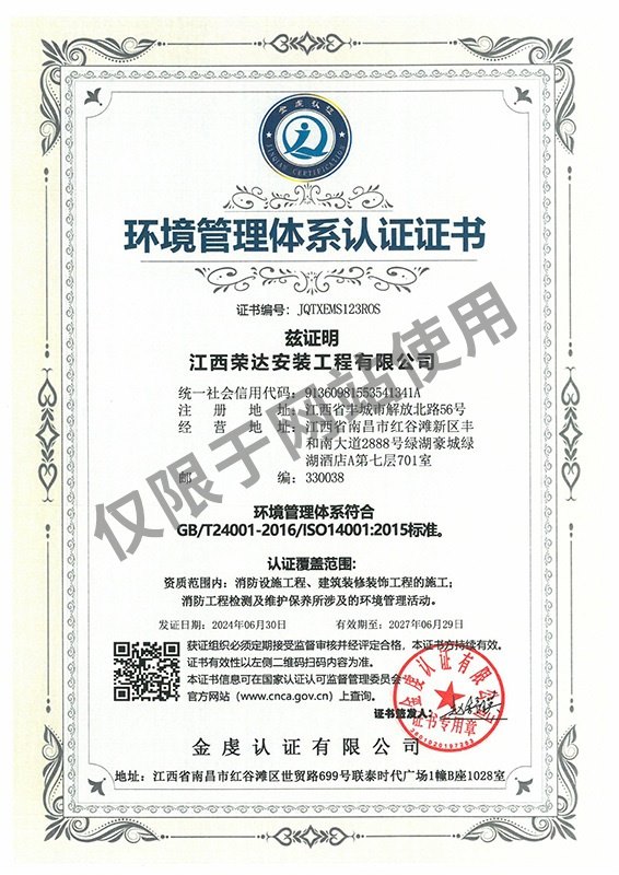 環境管理體系證書