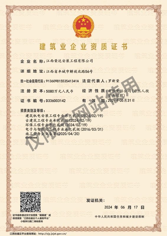 專業承包二級資質