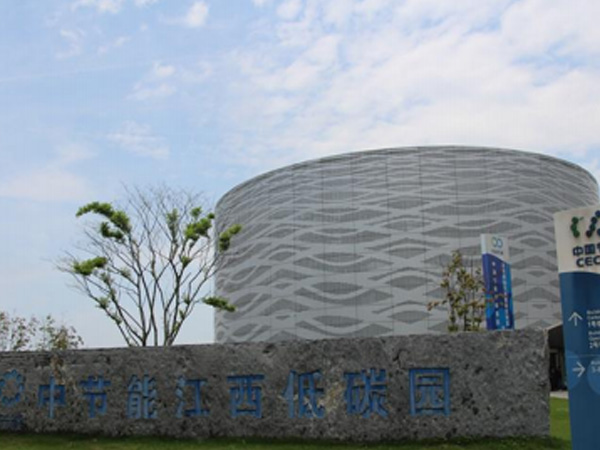 中節能展覽館
